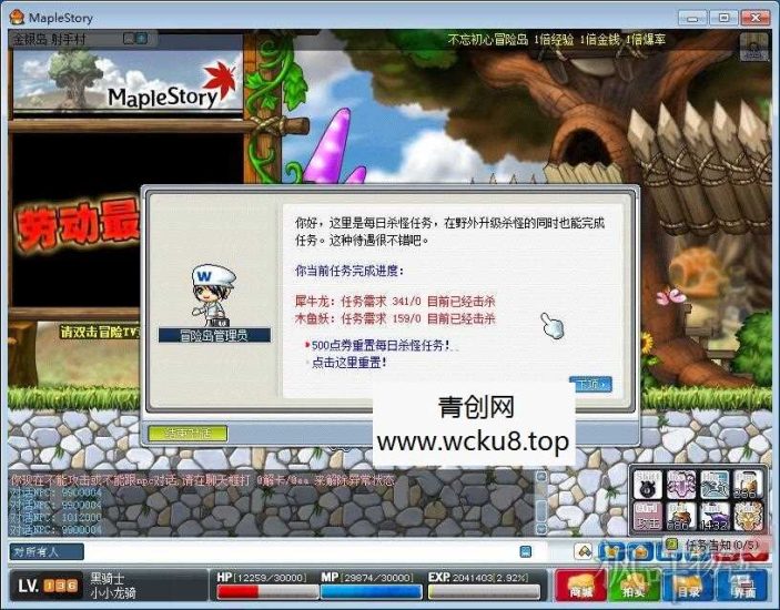 冒险岛072单机修复程度最高网赚项目-副业赚钱-互联网创业-资源整合青创网