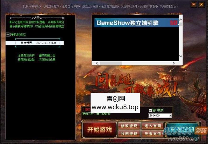 【传奇世界】初心端神武复古 内有客户端网赚项目-副业赚钱-互联网创业-资源整合青创网