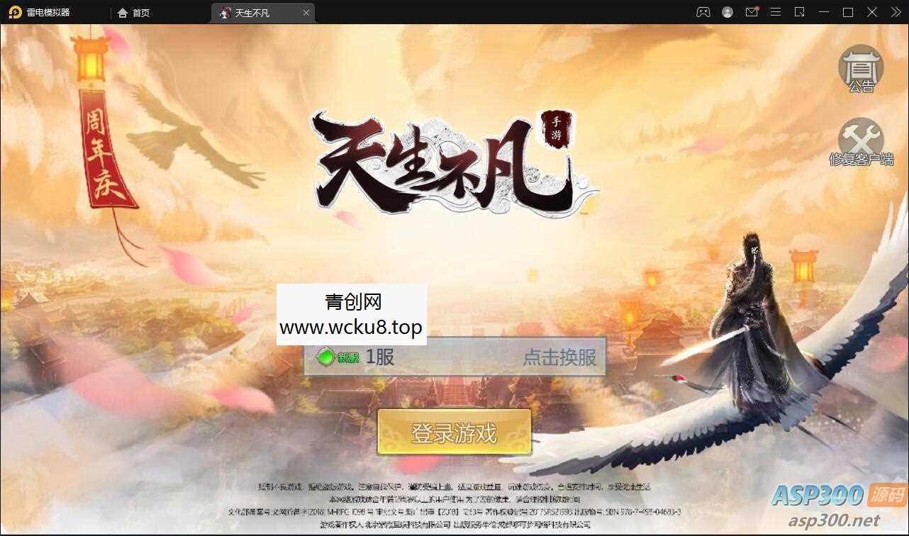 3D仙侠手游【天生不凡】最新整理Linux手工服务端+授权后台+本地注册+本地资源+双端网赚项目-副业赚钱-互联网创业-资源整合青创网