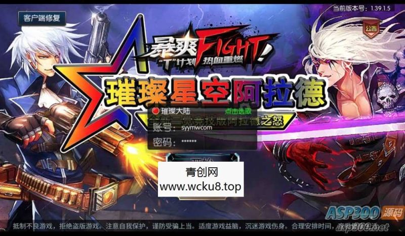 阿拉德之怒璀璨星空_横版经典剧情闯关3D格斗手游_最新整理Linux手工服务端源码_安卓苹果双端网赚项目-副业赚钱-互联网创业-资源整合青创网