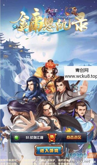 金庸恩仇录优化版_武侠世界古风卡牌回合手游_win服务端源码网赚项目-副业赚钱-互联网创业-资源整合青创网