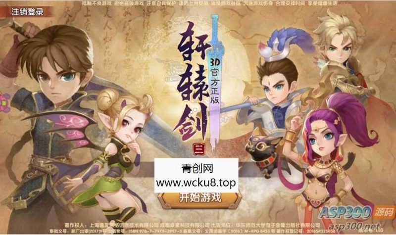 轩辕剑3之天之痕_3D玄幻仙侠回合手游_最新整理Win手工服务端源码网赚项目-副业赚钱-互联网创业-资源整合青创网