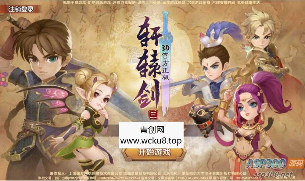 轩辕剑3之天之痕_3D玄幻仙侠回合手游_最新整理Win手工服务端源码网赚项目-副业赚钱-互联网创业-资源整合青创网