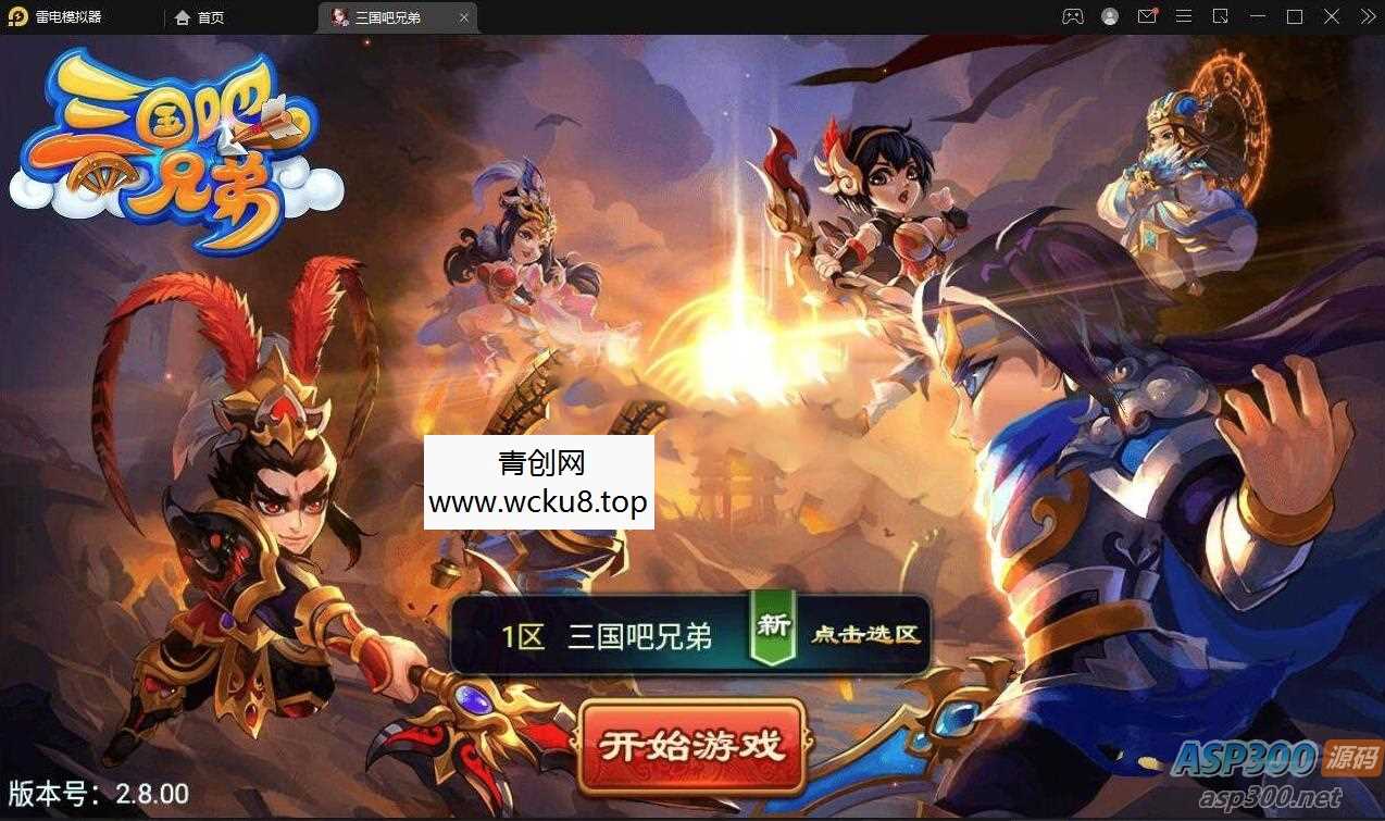 最新整理三国吧兄弟典藏经典策略三国卡牌回合手游网赚项目-副业赚钱-互联网创业-资源整合青创网