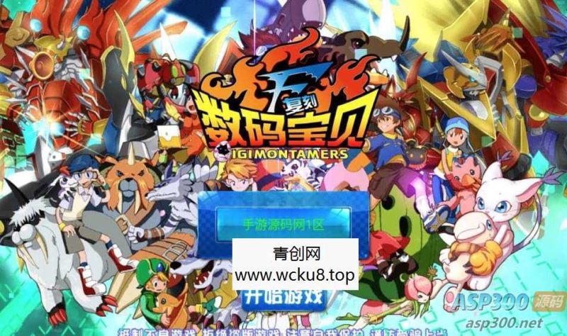 数码宝贝复刻_强烈推荐宠物小精灵Q萌卡通冒险剧情类回合手游网赚项目-副业赚钱-互联网创业-资源整合青创网