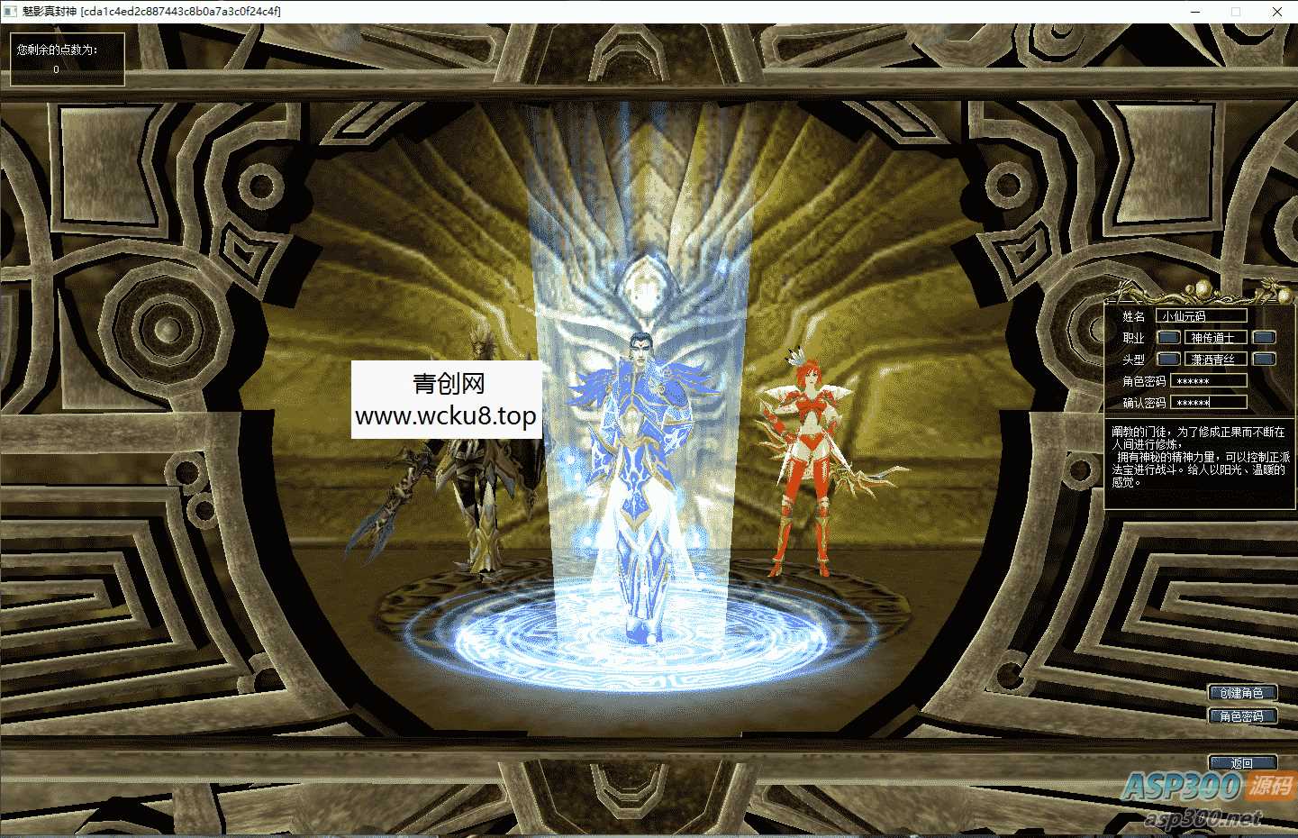 真封神253_典藏网游真封神253_WIN学习一键端_GM工具