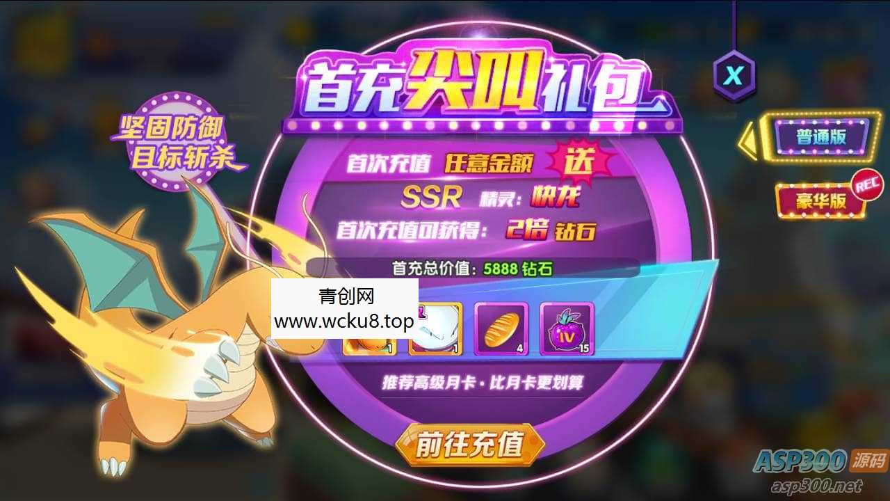 宝可梦之去吧精灵球修复版_推荐怀旧经典卡通剧情闯关回合手游_Linux服务端源码网赚项目-副业赚钱-互联网创业-资源整合青创网