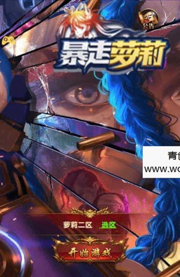 雷霆之暴走萝莉H5_三网H5雷霆之暴走萝莉H5网赚项目-副业赚钱-互联网创业-资源整合青创网