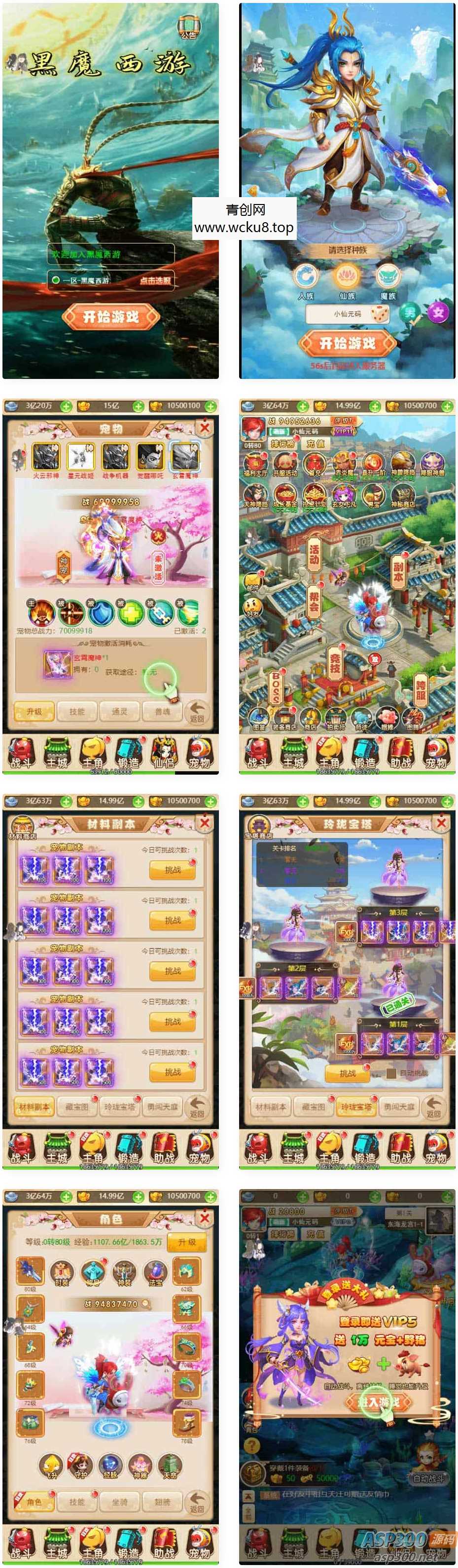 黑魔西游H5_三网H5西游记大圣轮回之黑魔西游H5_VM镜像单机一键端+Linux学习手工端