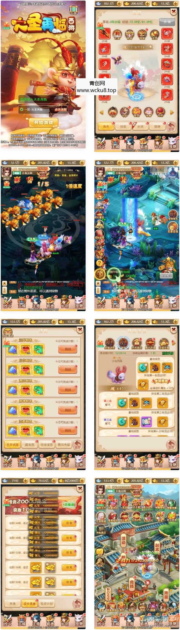 《大圣再临微变H5》：三网H5手游换皮西游H5大圣微变版本，附通用视频教程、VM一键端+Linux学习手工端以及GM充值后台网赚项目-副业赚钱-互联网创业-资源整合青创网