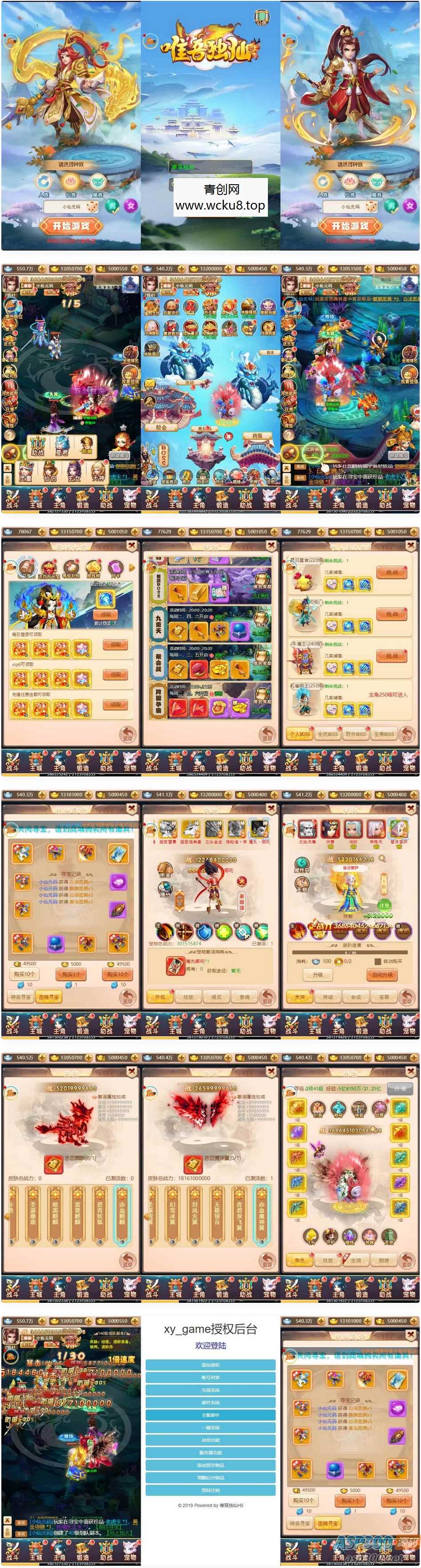 惟吾独仙H5：三网回合制手游，提供VM镜像一键端和Linux学习手工服务端，附通用视频教程和GM物品后台