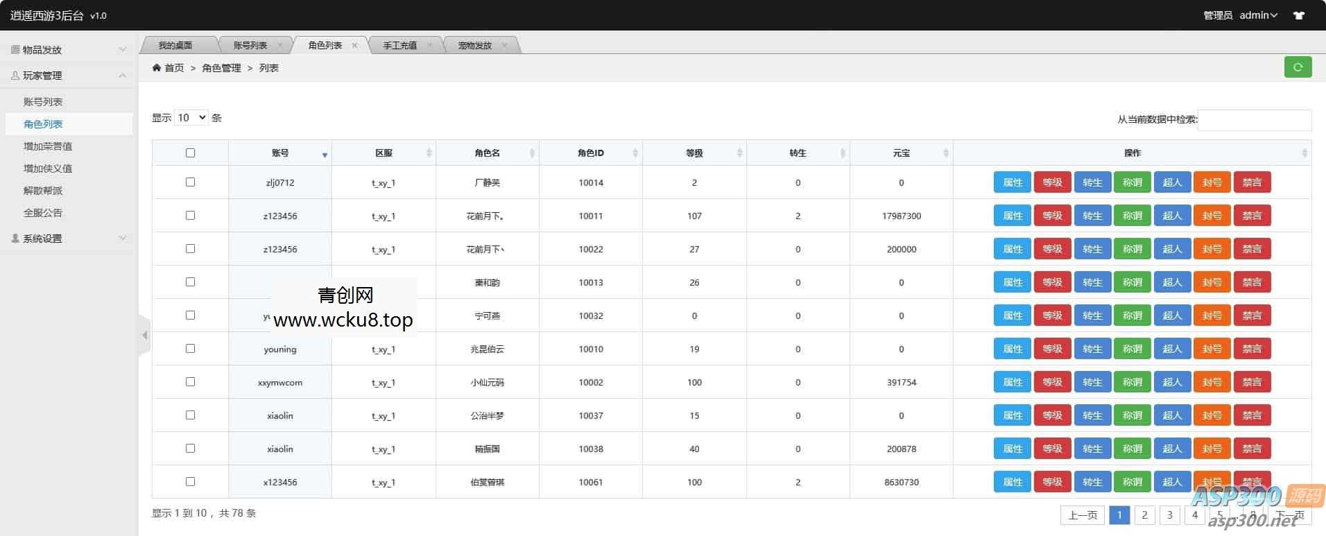 逍遥西游：星辰西游回合制版，提供VM镜像单机一键端和Linux学习手工服务端，附通用视频教程和GM充值后台，支持安卓和iOS双端。