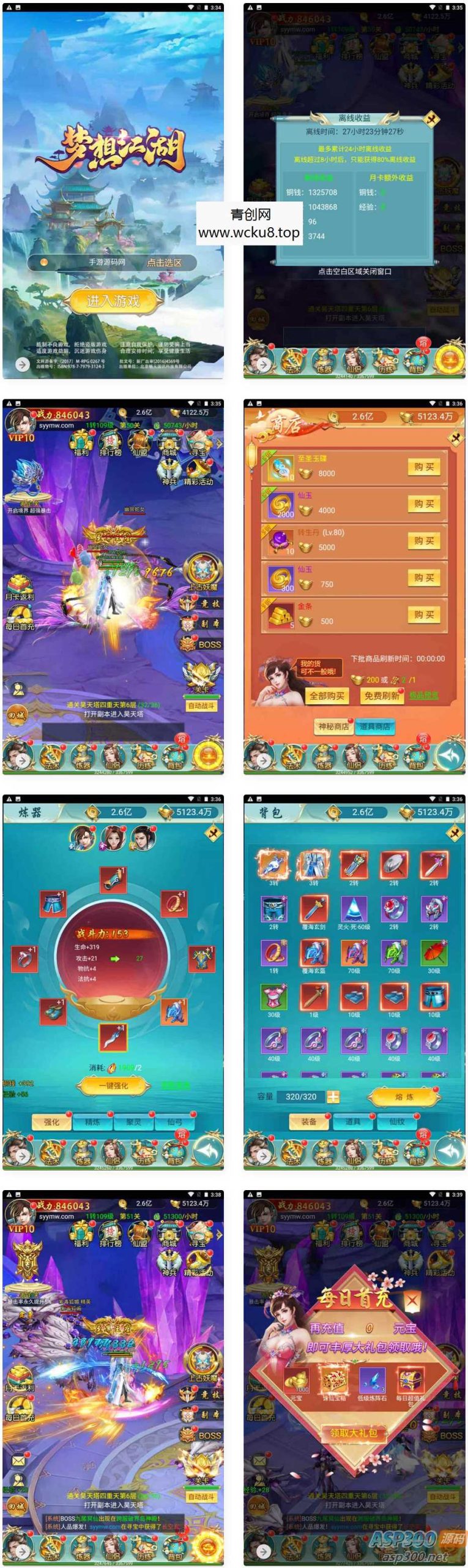 3D仙侠三网H5全网通角色扮演剧情闯关手游《苍穹剑诀之梦想江湖》，含Wn服务端、通用视频架设教程网赚项目-副业赚钱-互联网创业-资源整合青创网