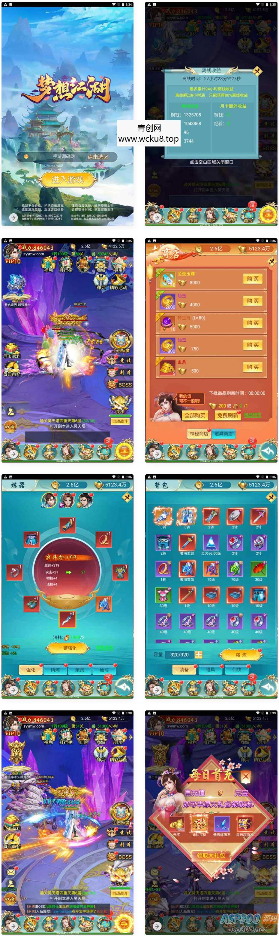 3D仙侠三网H5全网通角色扮演剧情闯关手游《苍穹剑诀之梦想江湖》，含Wn服务端、通用视频架设教程