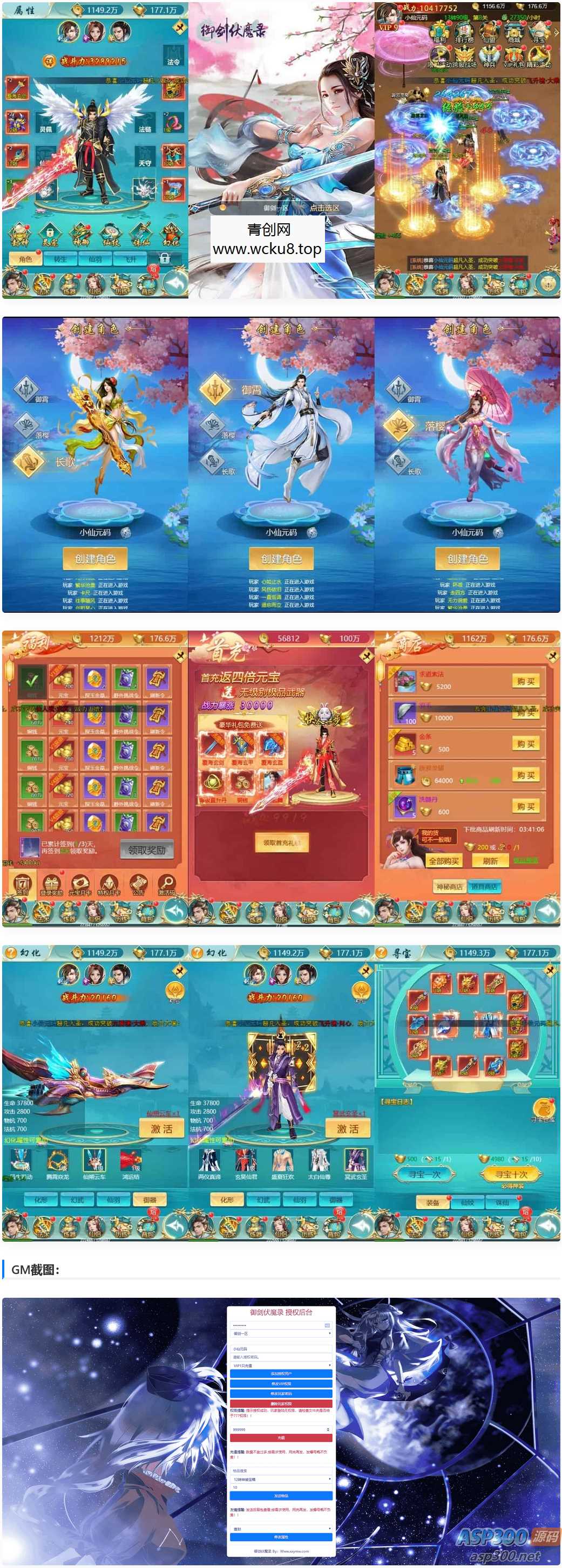 仙侠手游《御剑伏魔录H5》三网H5页版视频教程及GM物品管理指南