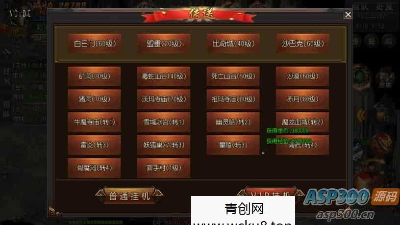 白日门传奇，大圣传奇三职业版手游。附带WIN学习手工服务端、通用语音视频教程和GM物品充值后台