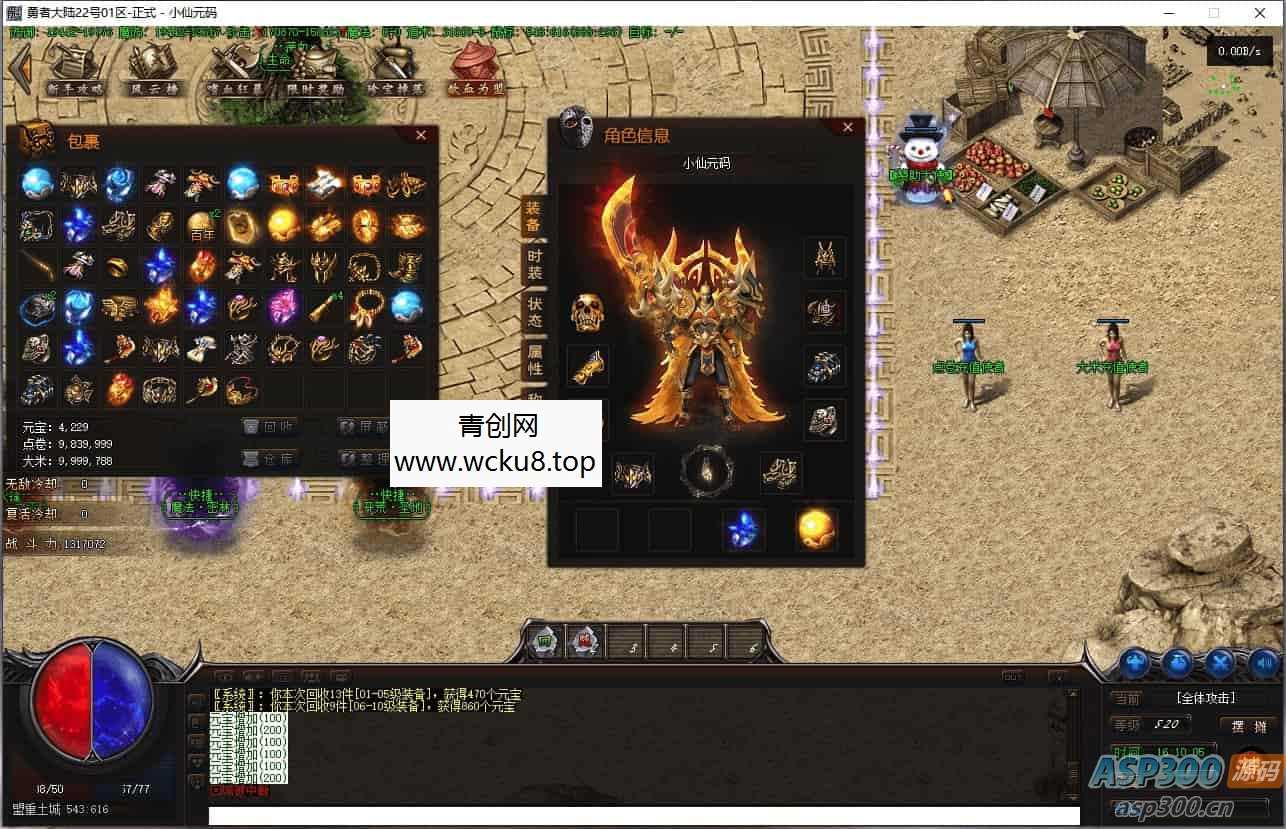 GEE勇者大陆传奇端游：单职业假人陪玩，Win学习手工服务端，补丁，登录器，网站 – 最新打包整理 + GEE引擎源码