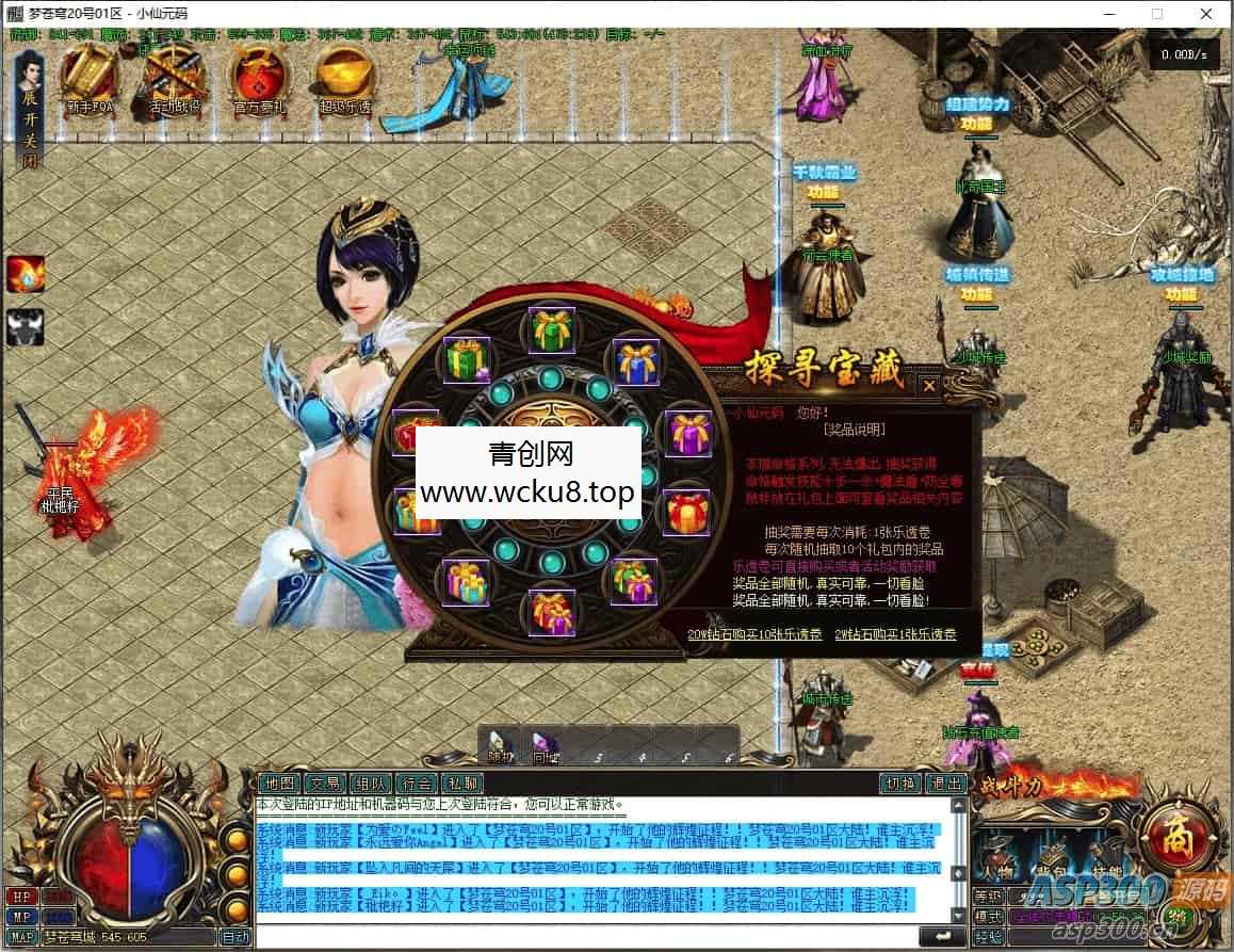 GEE引擎：GEE梦苍穹单职业陪玩传奇端游，附带Win学习手工服务端、补丁、登录器、网站和通用语音视频教程。