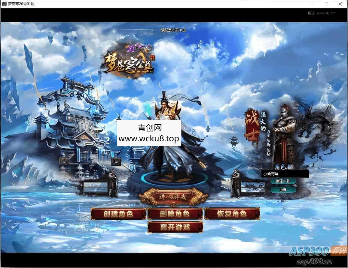 GEE引擎：GEE梦苍穹单职业陪玩传奇端游，附带Win学习手工服务端、补丁、登录器、网站和通用语音视频教程。