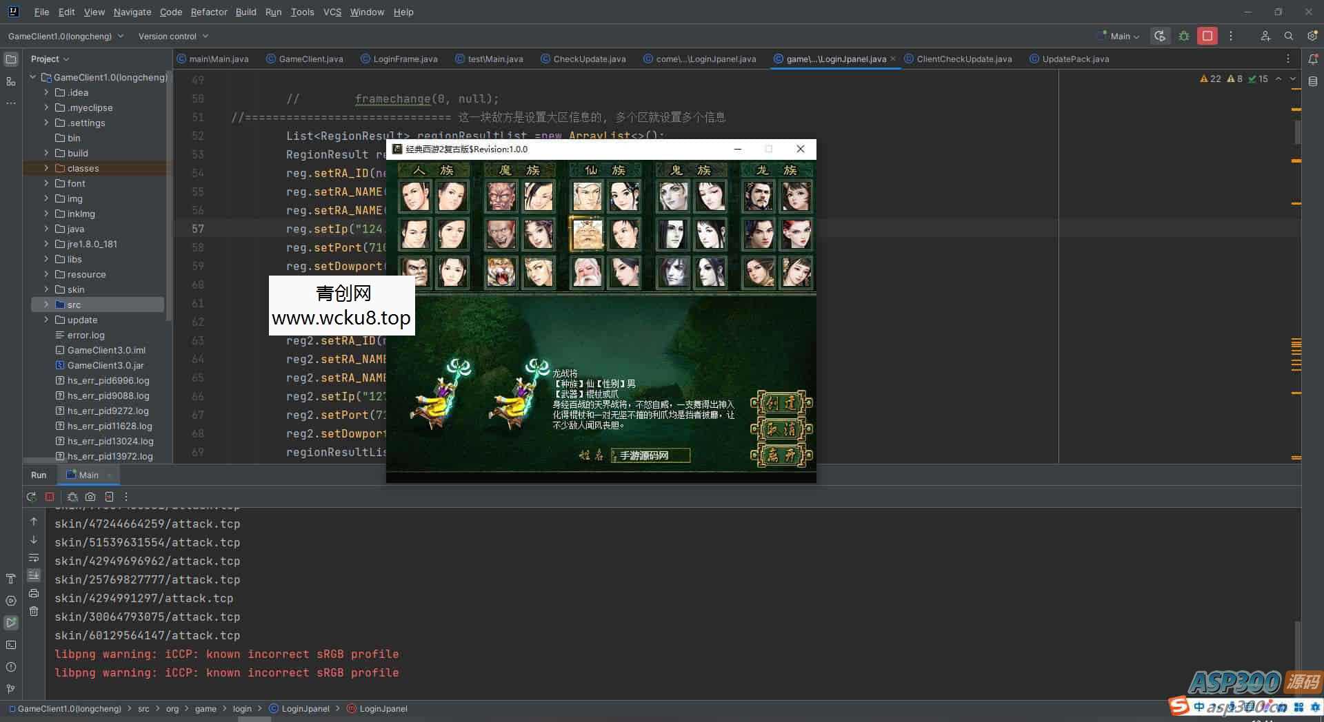 经典特色回合制手游：红木5族端大话西游2物集龙城全套源码。最新打包整理于2024年1月8日，包含所有源码文件