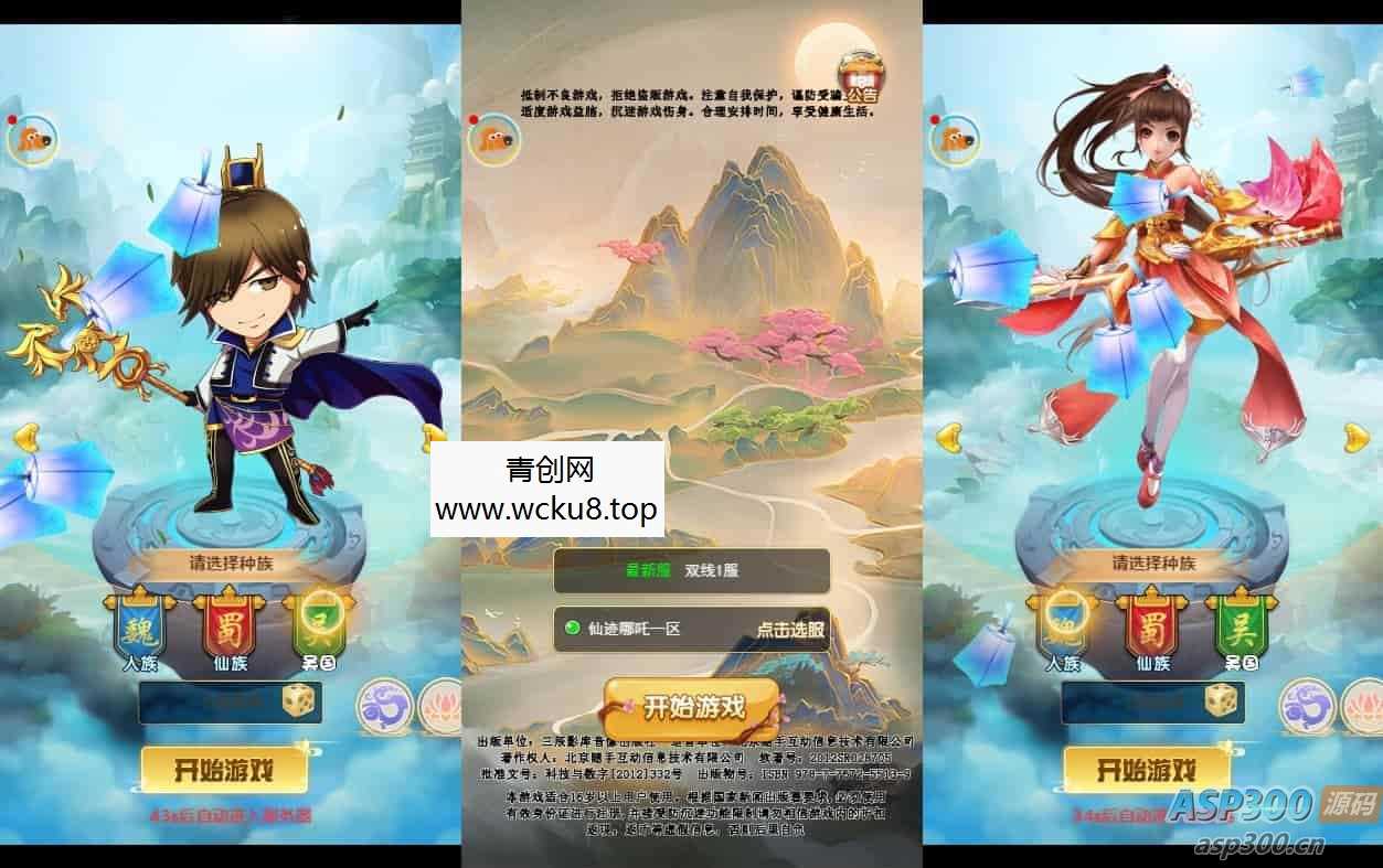 仙迹哪吒H5：三网H5手游，为您打造换皮版的仙迹哪吒H5 附赠VM镜像单机一键端网赚项目-副业赚钱-互联网创业-资源整合青创网