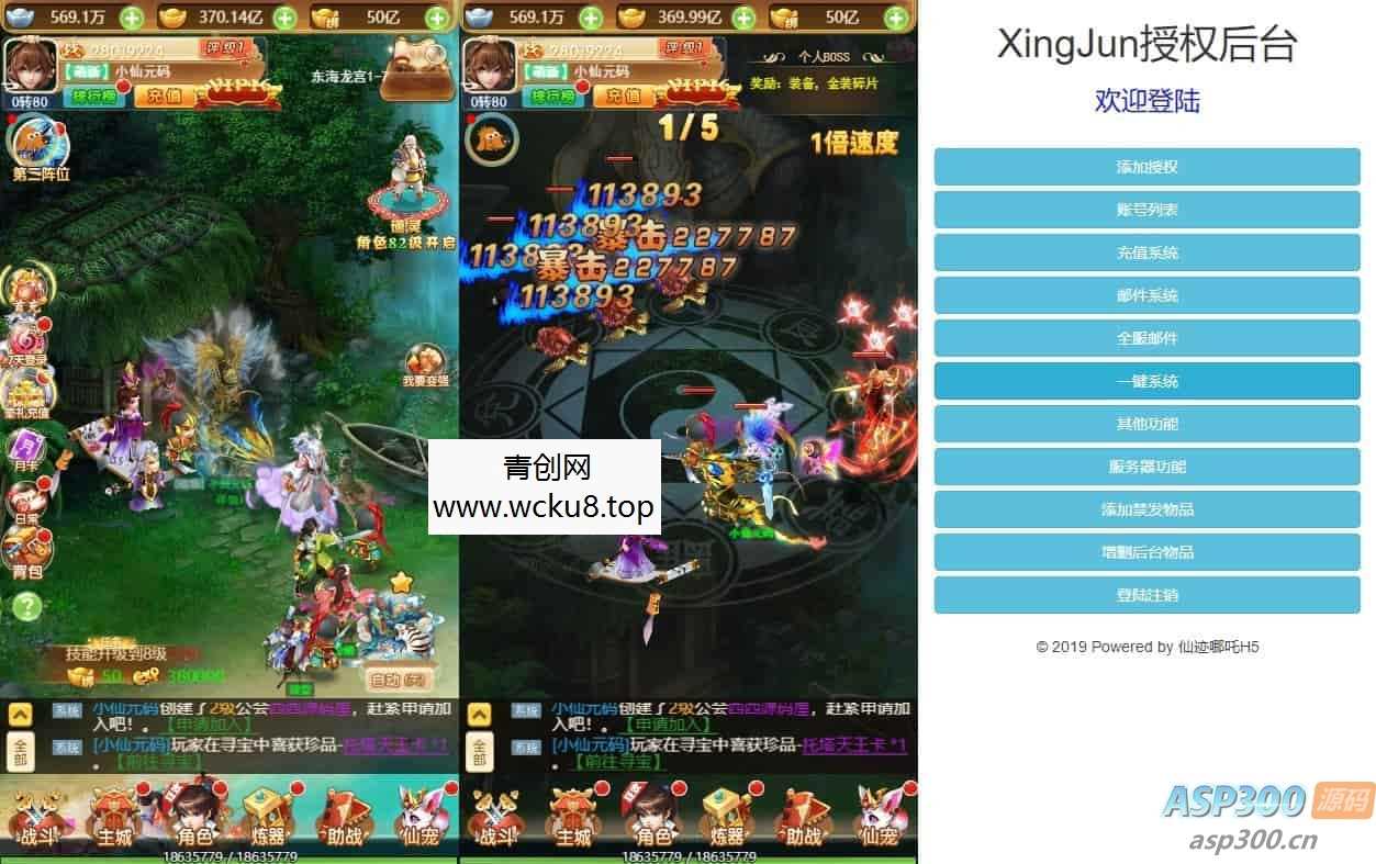 仙迹哪吒H5：三网H5手游，为您打造换皮版的仙迹哪吒H5 附赠VM镜像单机一键端