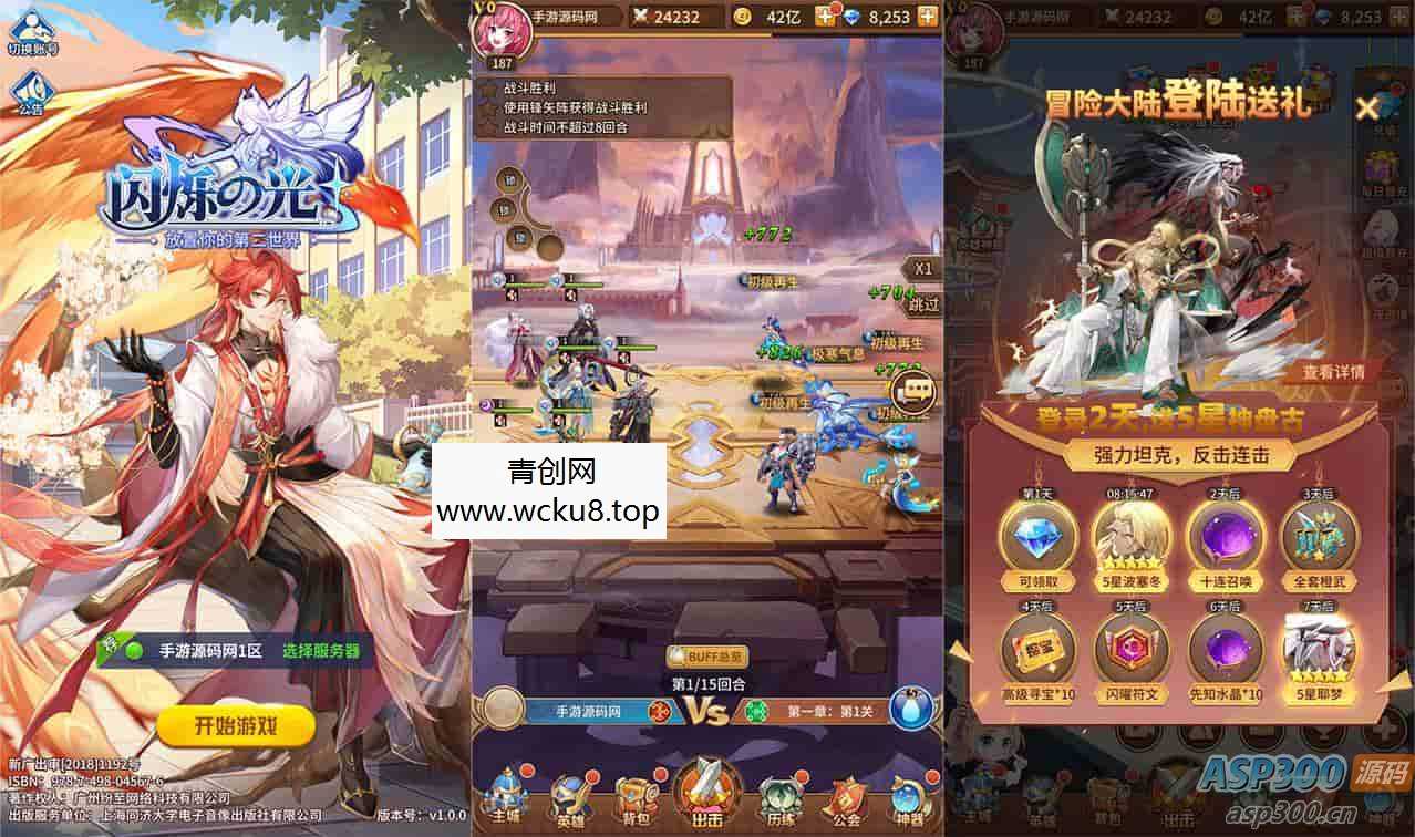 SS之光：火凤凰马红俊6.5万级内购版，二次元卡牌手游，Linux服务端，GM网页后台，安卓版