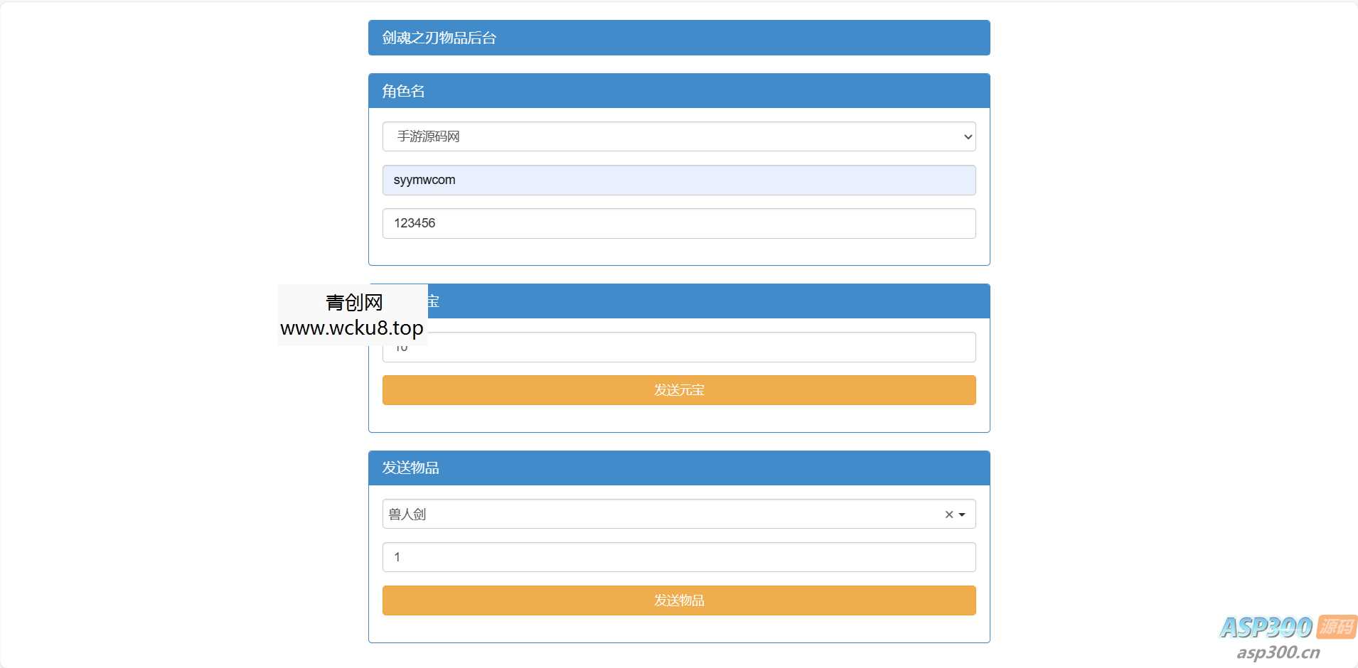 剑魂之刃后台_附带全物品ID_CDK卡密授权后台_充值_物品发送_最新打包整理_GM授权物品后台