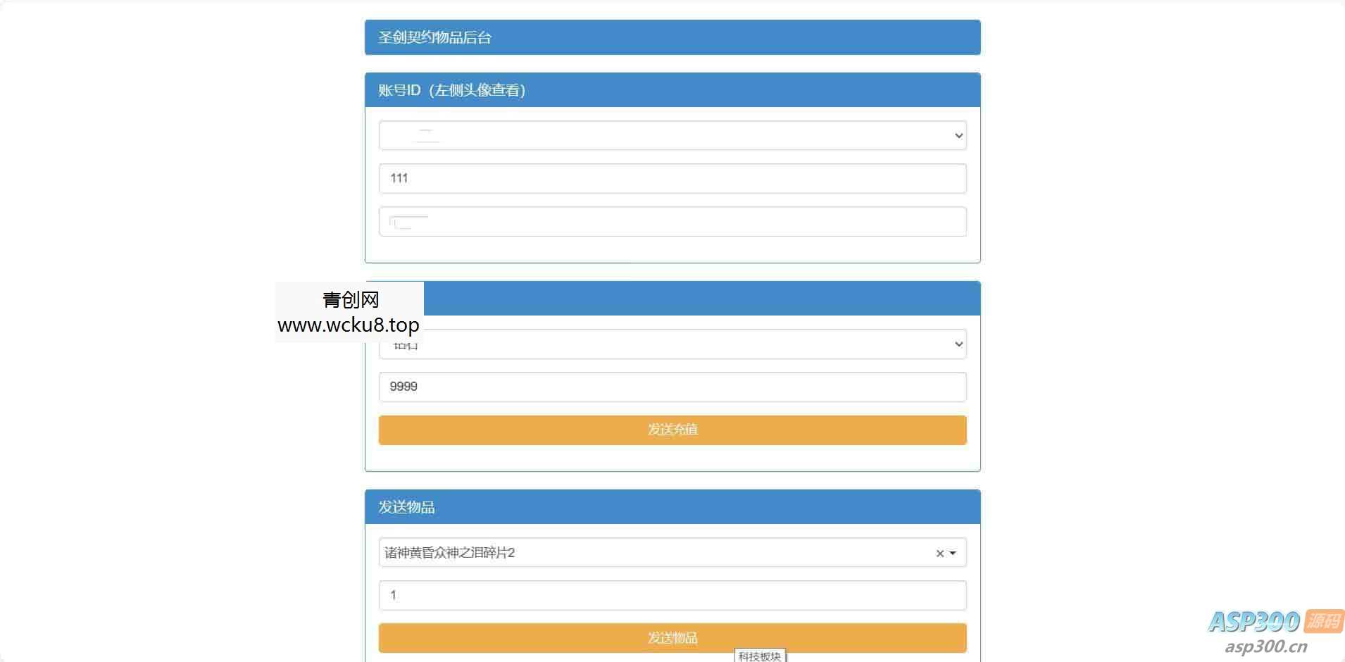 圣剑契约后台_附带全物品ID_CDK卡密授权后台_充值_物品发送_最新打包整理_GM多功能授权物品后台