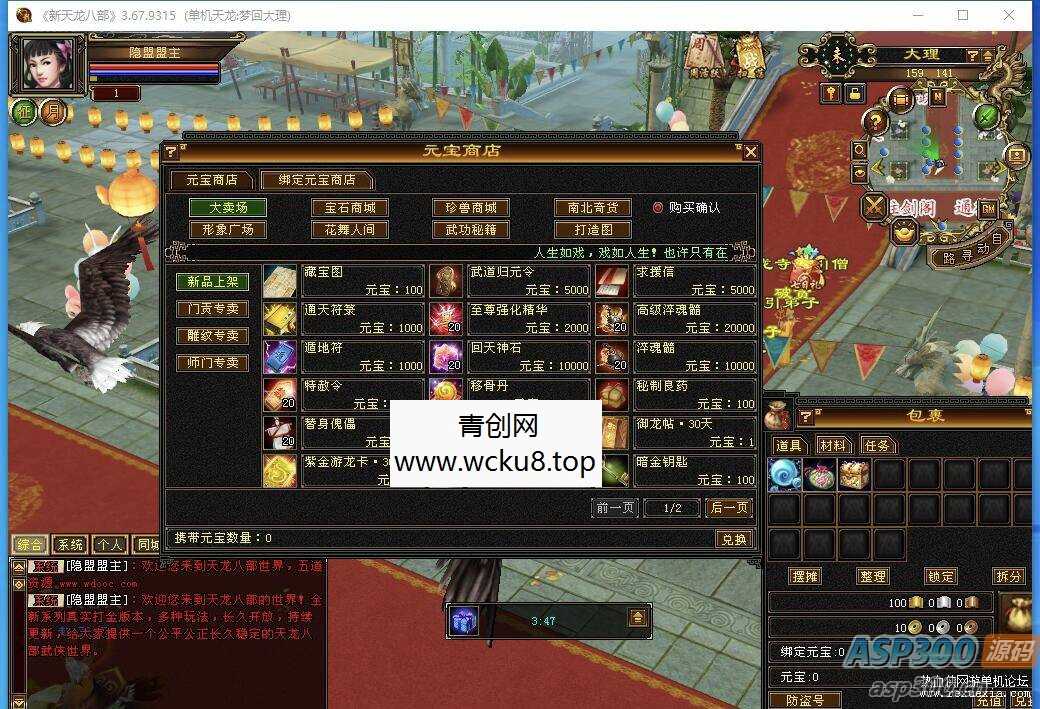 [端游] 最新耐玩天龙网单【肝帝传】VM一键单机版一切靠打