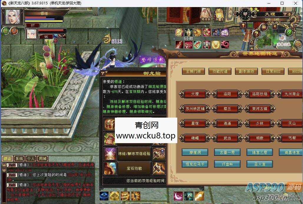 [端游] 最新耐玩天龙网单【肝帝传】VM一键单机版一切靠打