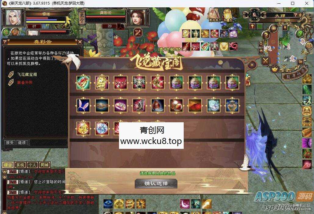 [端游] 最新耐玩天龙网单【肝帝传】VM一键单机版一切靠打