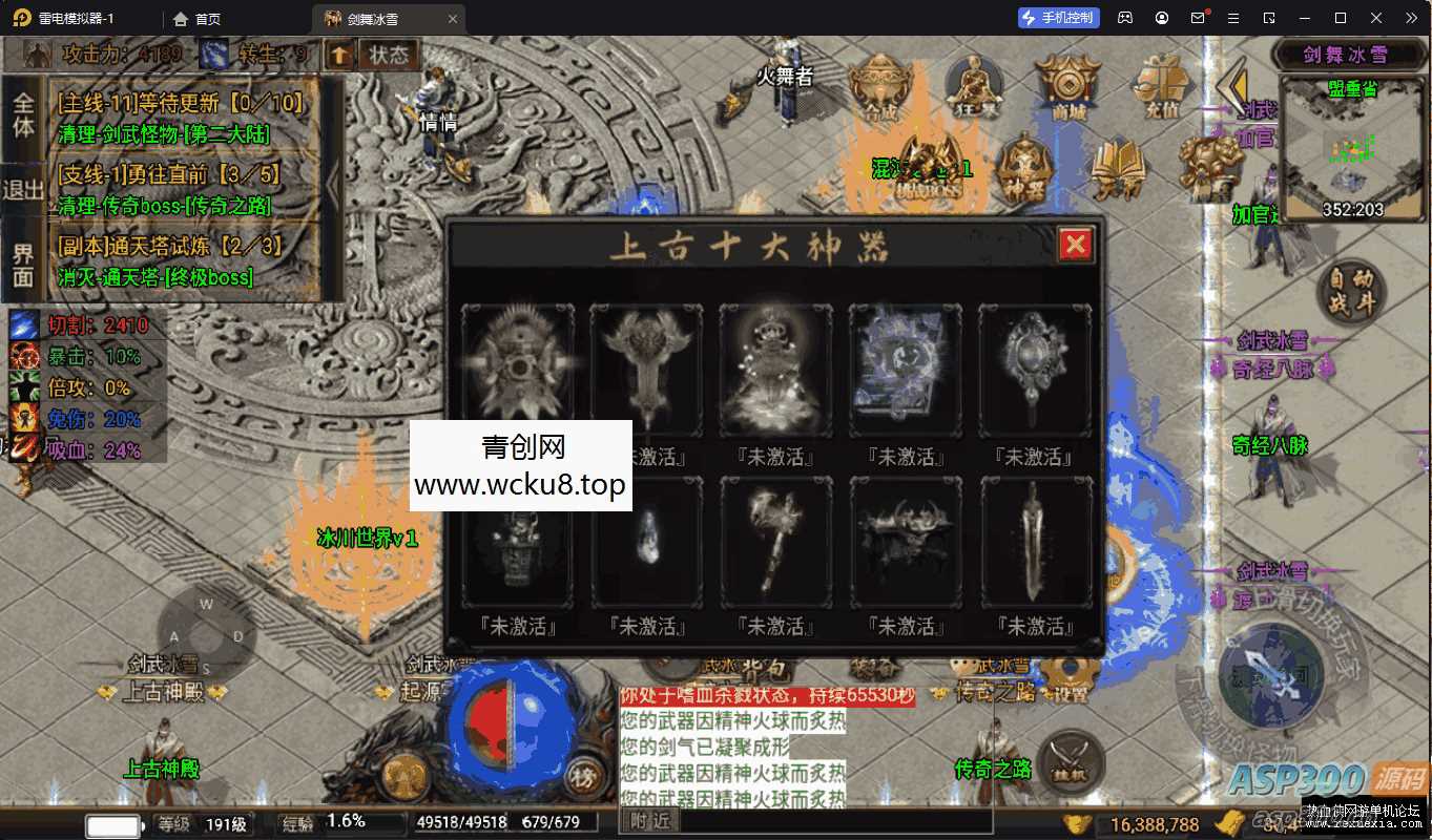 [手游] 【战神引擎】剑舞冰雪十大路+自动回收+自动拾取+魂环魂骨