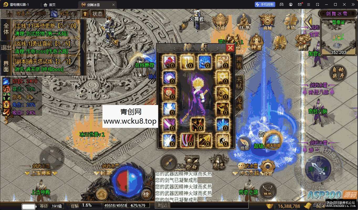 [手游] 【战神引擎】剑舞冰雪十大路+自动回收+自动拾取+魂环魂骨