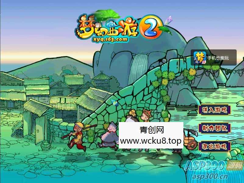 GGE2互通西游【花好互通超级赐福版】最新整理Win系服务端+安卓+PC客户端+全套源码+详细搭建教程