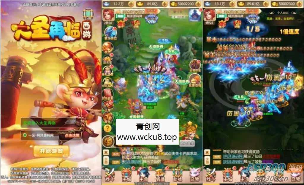 三网H5游戏【大圣轮回之大圣再临H5】最新整理Linux手工服务端+GM授权后台+详细搭建教程+视频教程H网赚项目-副业赚钱-互联网创业-资源整合青创网