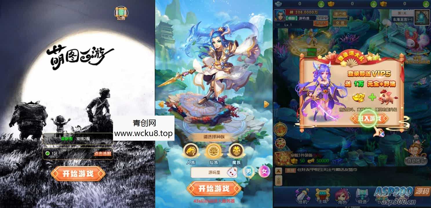 三网H5游戏【萌图西游超变版】最新整理Linux手工服务端+多区跨服+GM分级授权后台+详细搭建教程