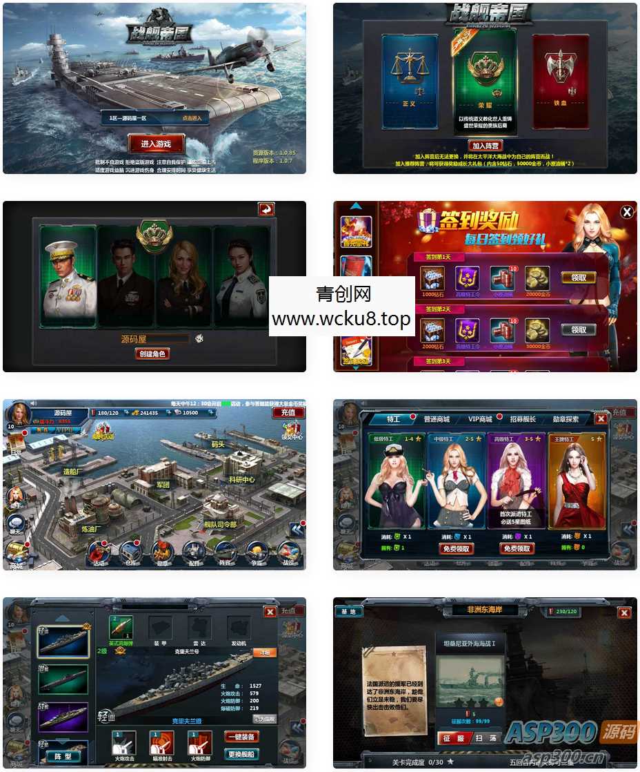 策略对战手游【战舰帝国】最新整理WIN系服务端+安卓+多区+GM工具+详细搭建教程+视频教程网赚项目-副业赚钱-互联网创业-资源整合青创网