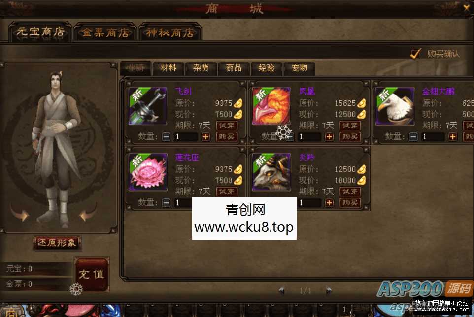 [端游] 典藏2.5D端游【超神传】最新整理Win系服务端+PC客户端+元宝充值教程