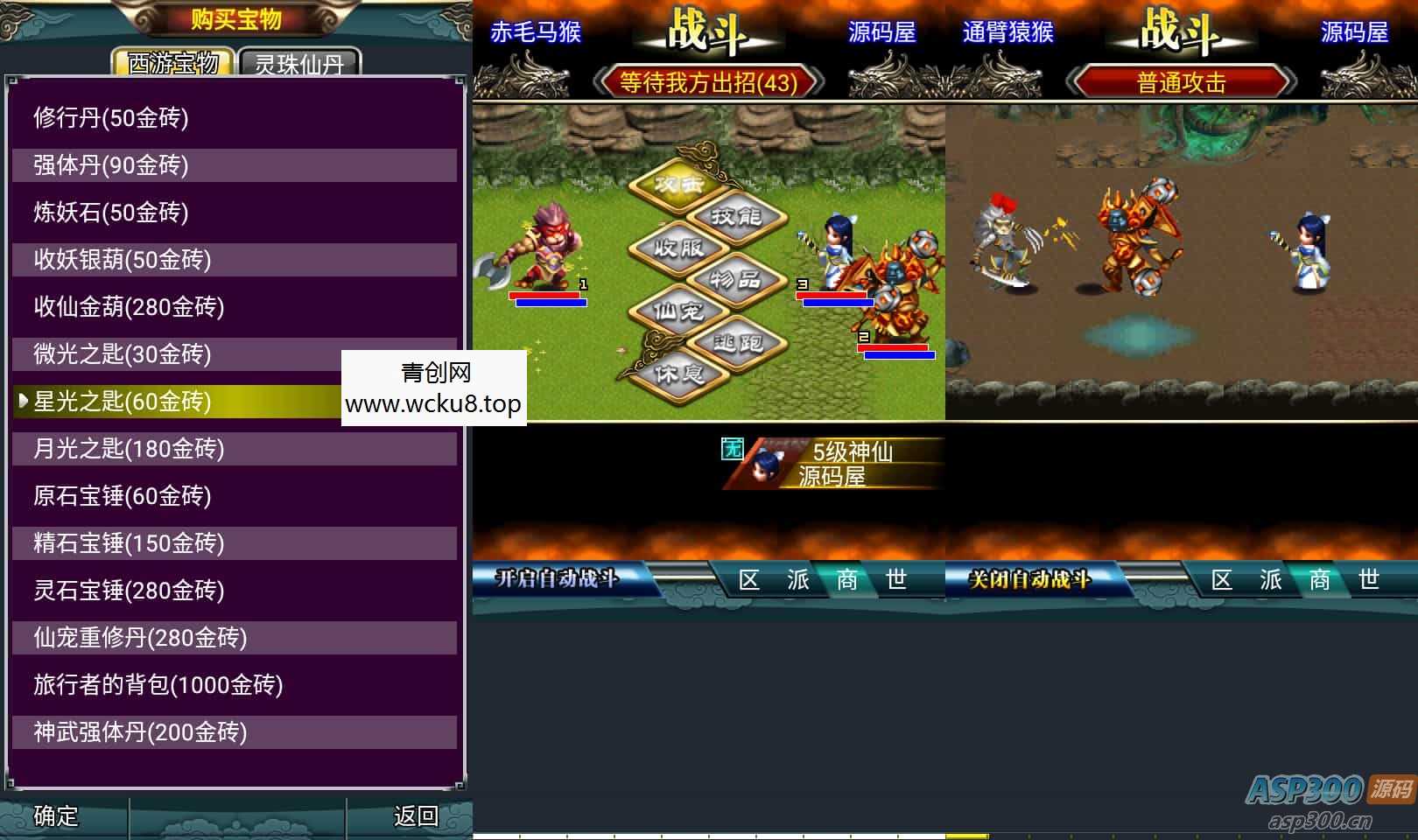 典藏回合手游【汉风西游】最新整理Linux手工服务端+安卓+管理后台+源码+详细搭建教程+视频教程