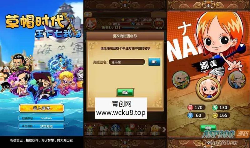 冒险卡牌手游【草帽海贼王】最新整理Win系一键即玩服务端+本地注册+单安卓+充值后台+详细搭建教程网赚项目-副业赚钱-互联网创业-资源整合青创网