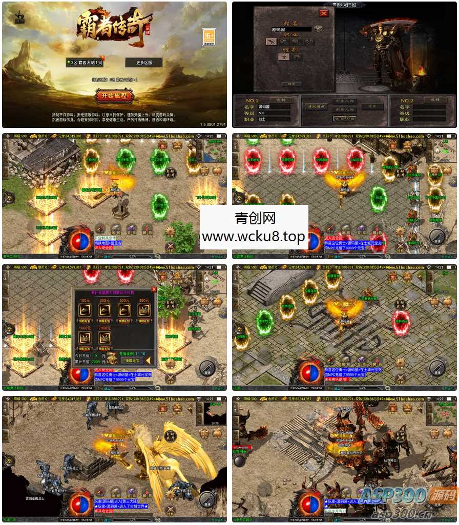 战神引擎传奇手游【霸者火龙新UI白猪3.1】最新整理WIN系特色服务端+安卓苹果双端+GM授权物品后台+详细搭建教程