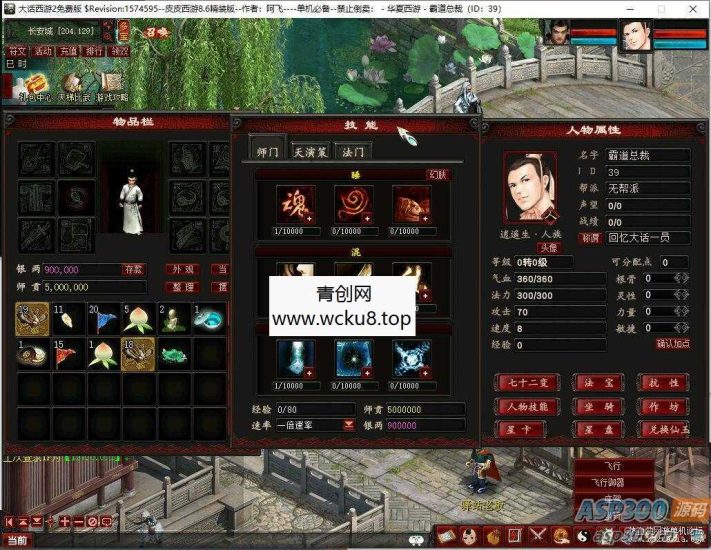 全网首发–阿飞精修天演策法门大话五族皮皮V8.6最终单机版网赚项目-副业赚钱-互联网创业-资源整合青创网