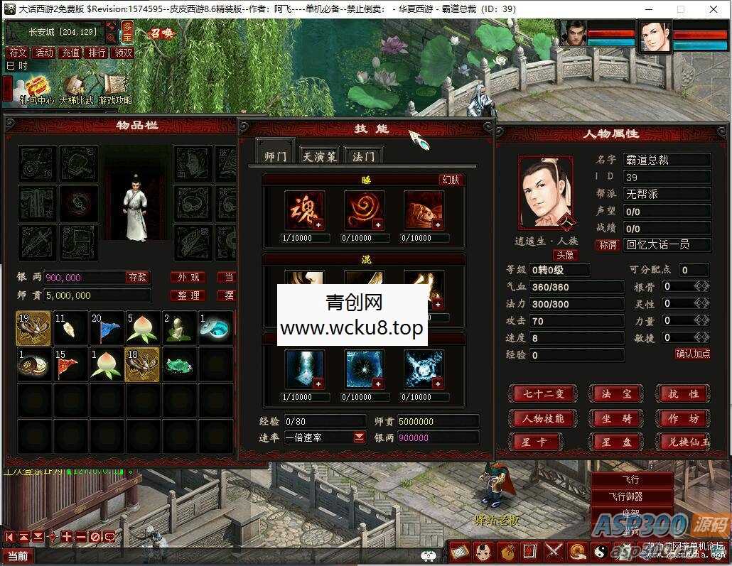 全网首发–阿飞精修天演策法门大话五族皮皮V8.6最终单机版网赚项目-副业赚钱-互联网创业-资源整合青创网