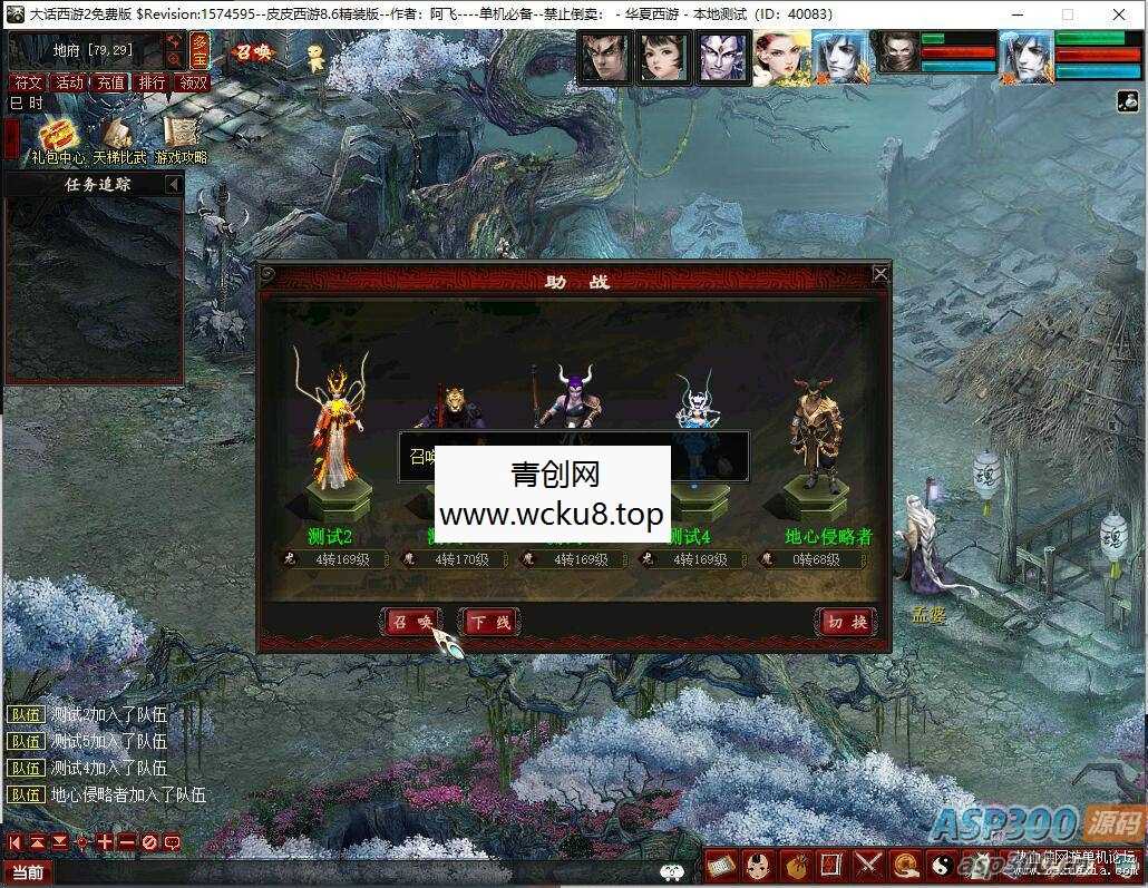 全网首发–阿飞精修天演策法门大话五族皮皮V8.6最终单机版