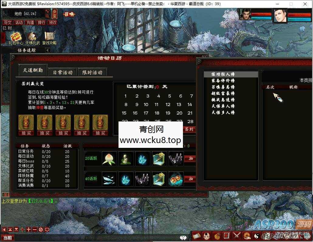 全网首发–阿飞精修天演策法门大话五族皮皮V8.6最终单机版