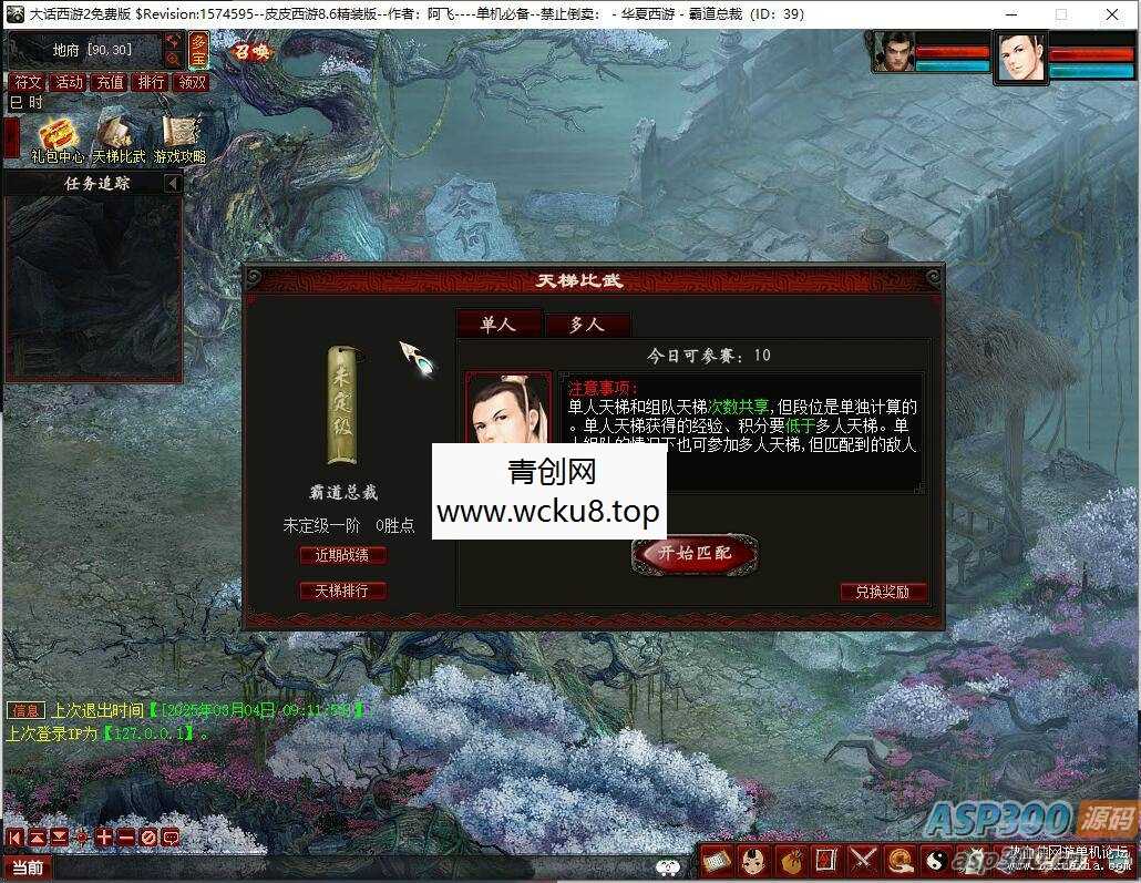 全网首发–阿飞精修天演策法门大话五族皮皮V8.6最终单机版