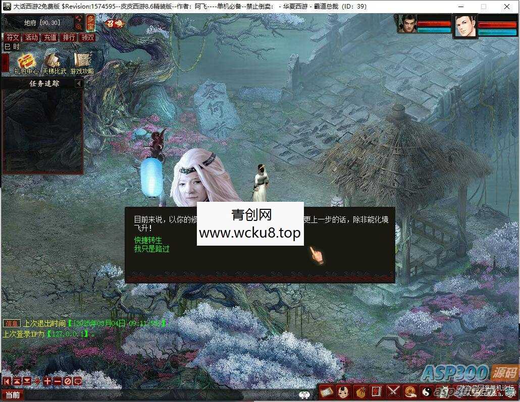 全网首发–阿飞精修天演策法门大话五族皮皮V8.6最终单机版