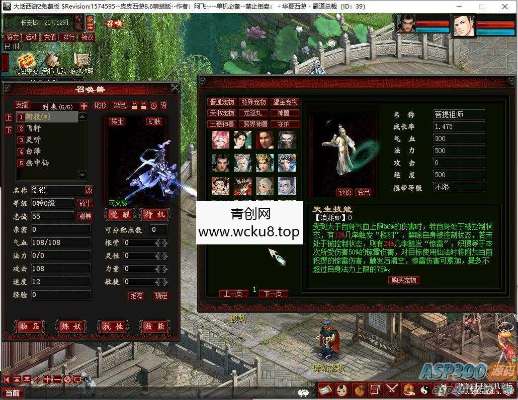 全网首发–阿飞精修天演策法门大话五族皮皮V8.6最终单机版