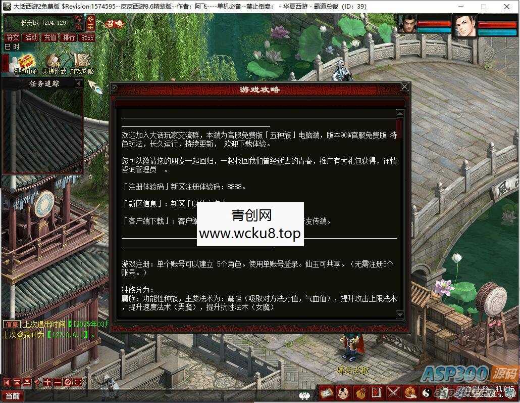 全网首发–阿飞精修天演策法门大话五族皮皮V8.6最终单机版